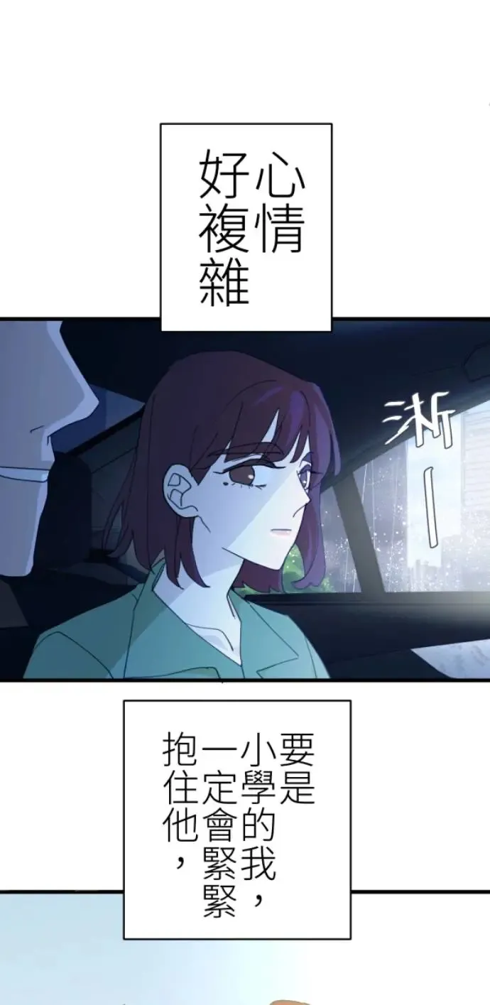 第75话 抱抱 第43页
