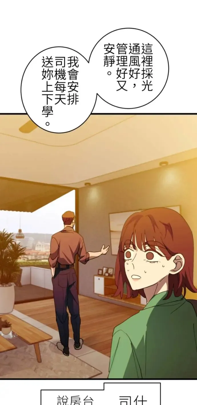 第75话 抱抱 第54页