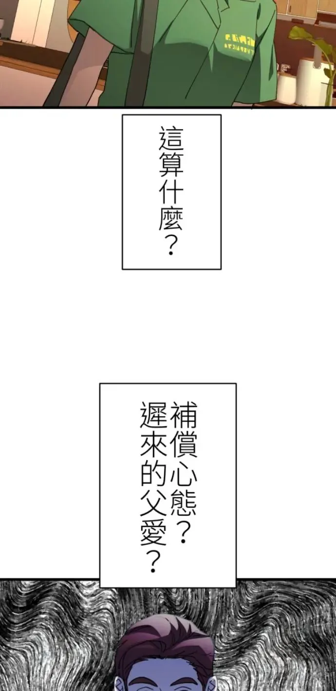 第75话 抱抱 第56页
