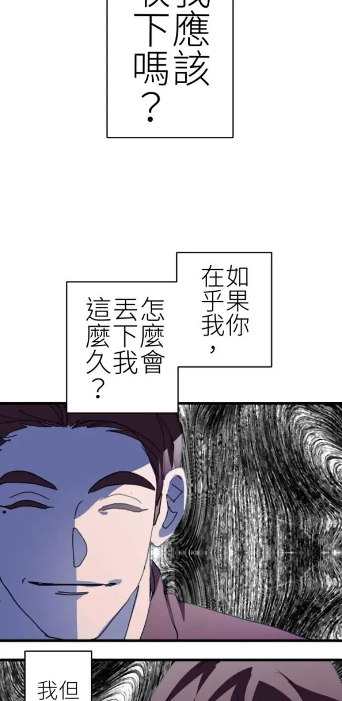 第75话 抱抱 第58页