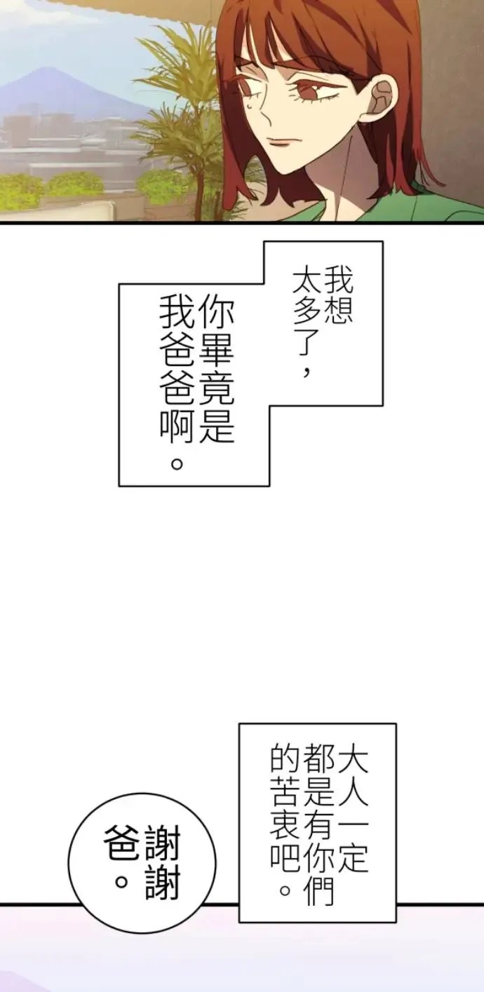 第75话 抱抱 第61页