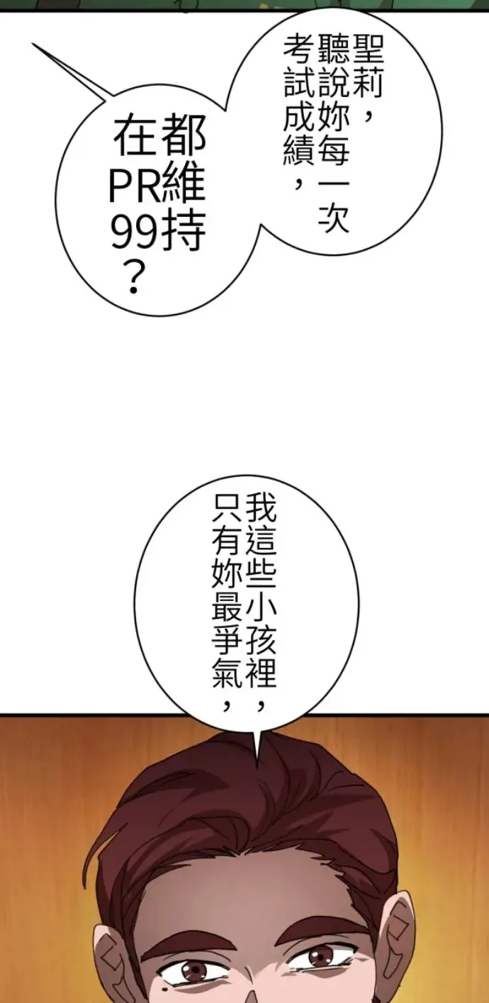 第75话 抱抱 第67页