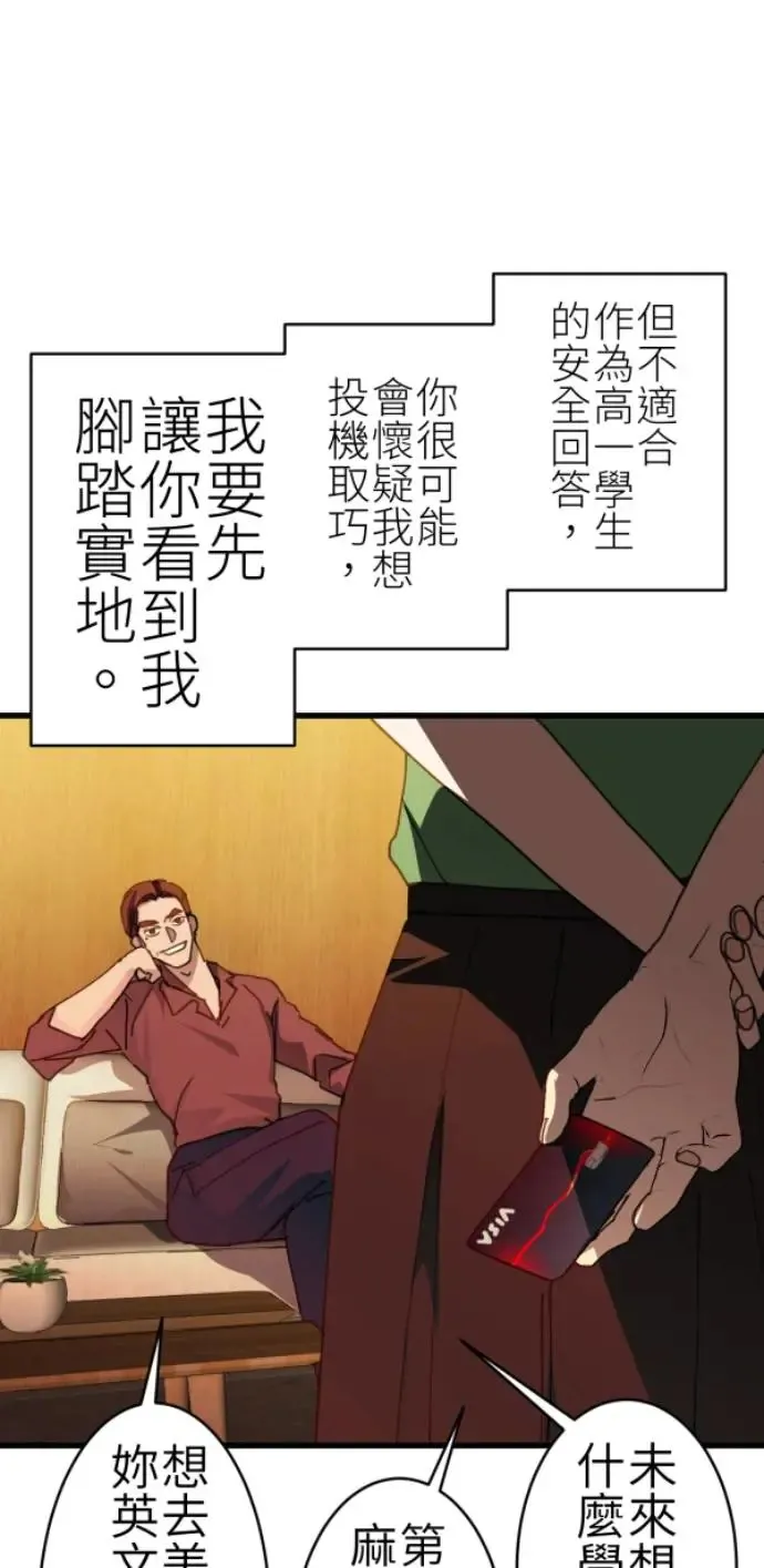 第75话 抱抱 第72页