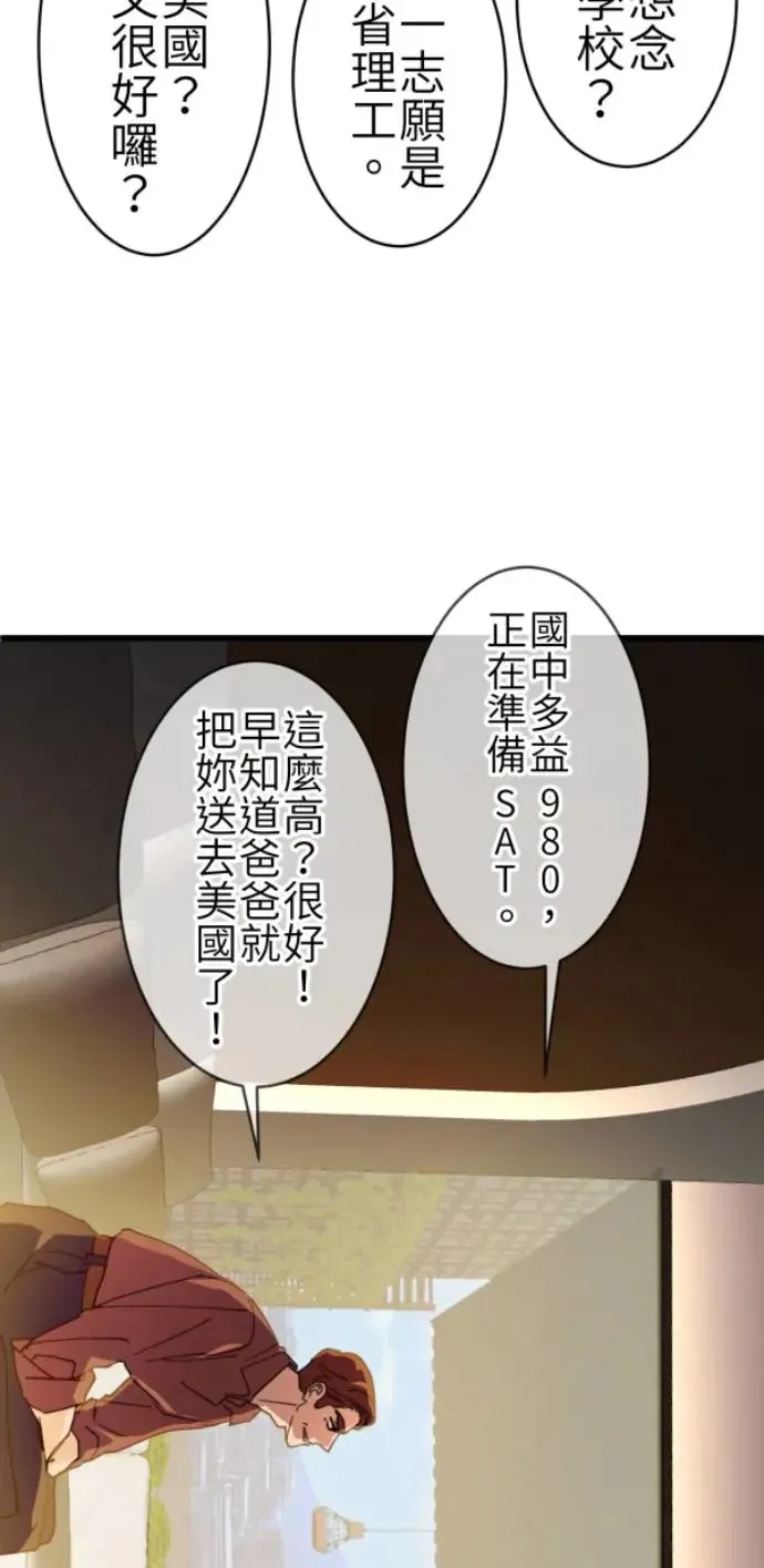 第75话 抱抱 第73页