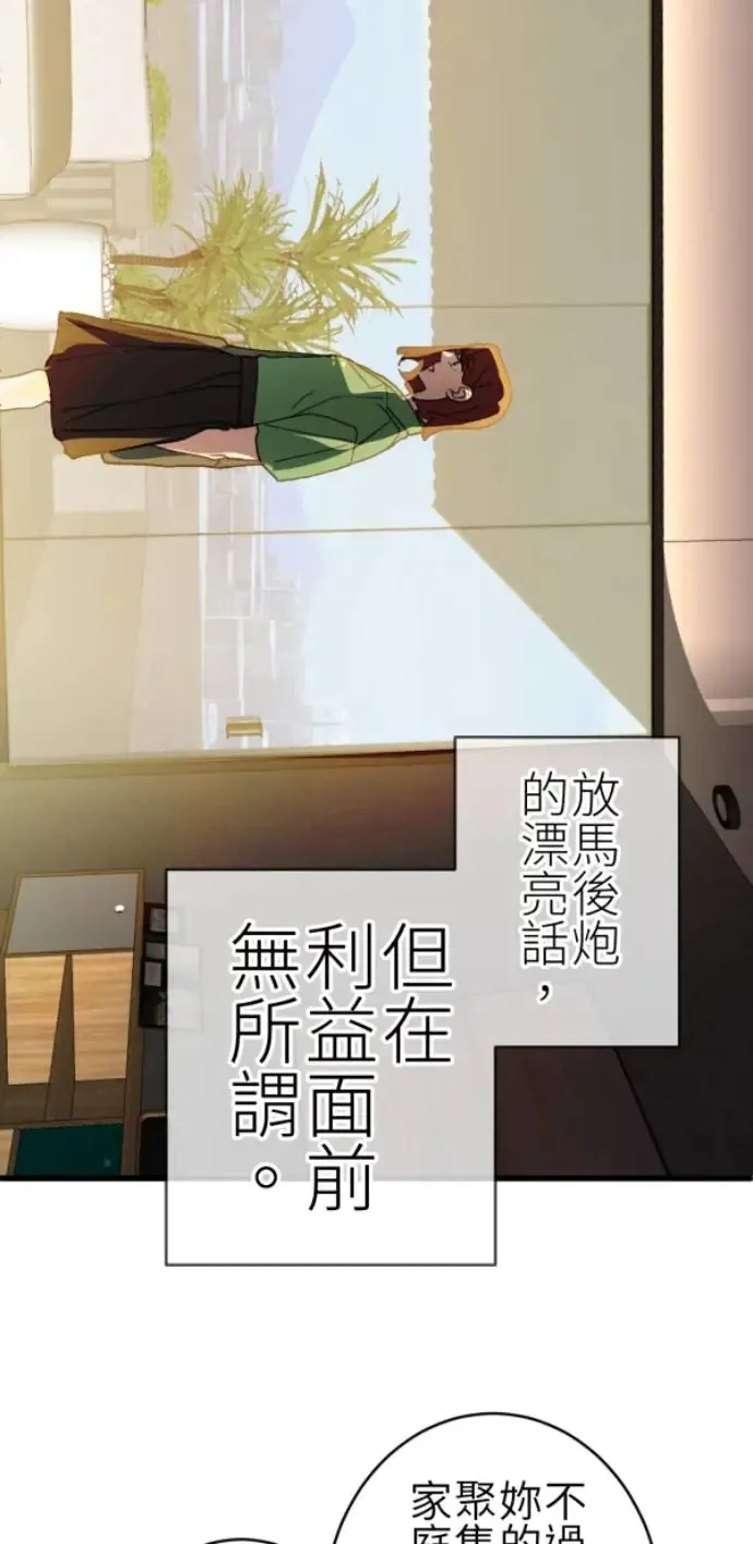 第75话 抱抱 第74页