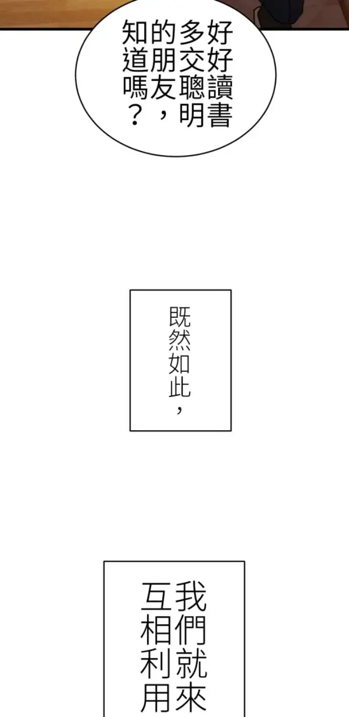 第75话 抱抱 第77页