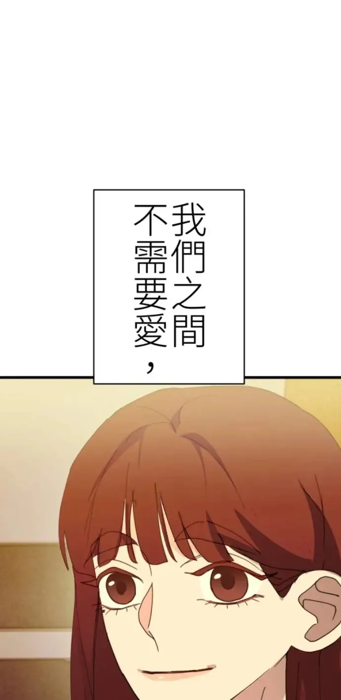 第75话 抱抱 第84页