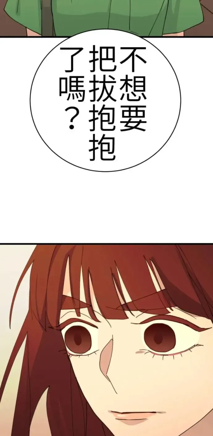 第75话 抱抱 第89页