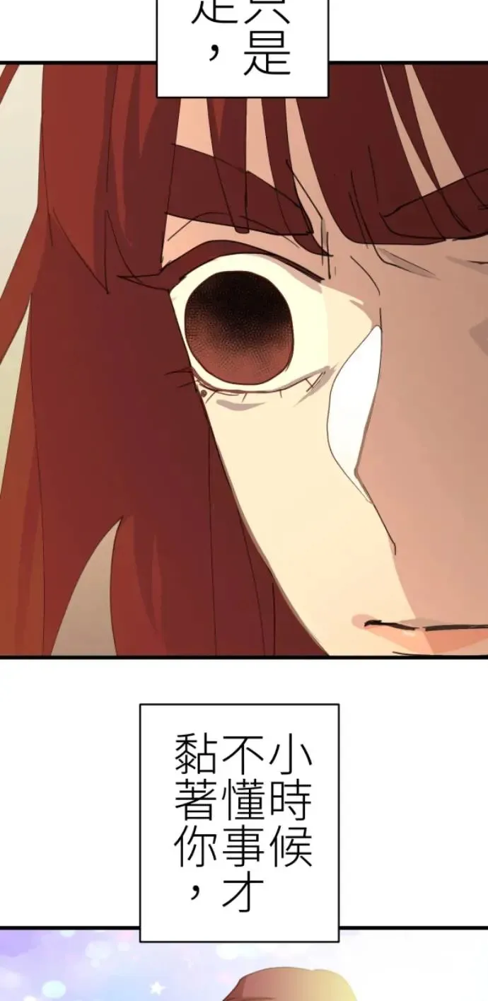 第75话 抱抱 第93页