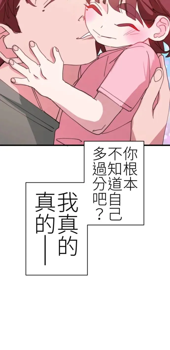 第75话 抱抱 第95页