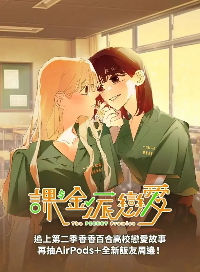 第75话 抱抱 第104页