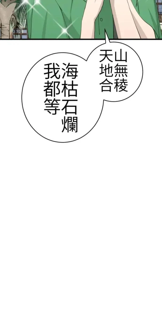 第76话 两个人 第4页