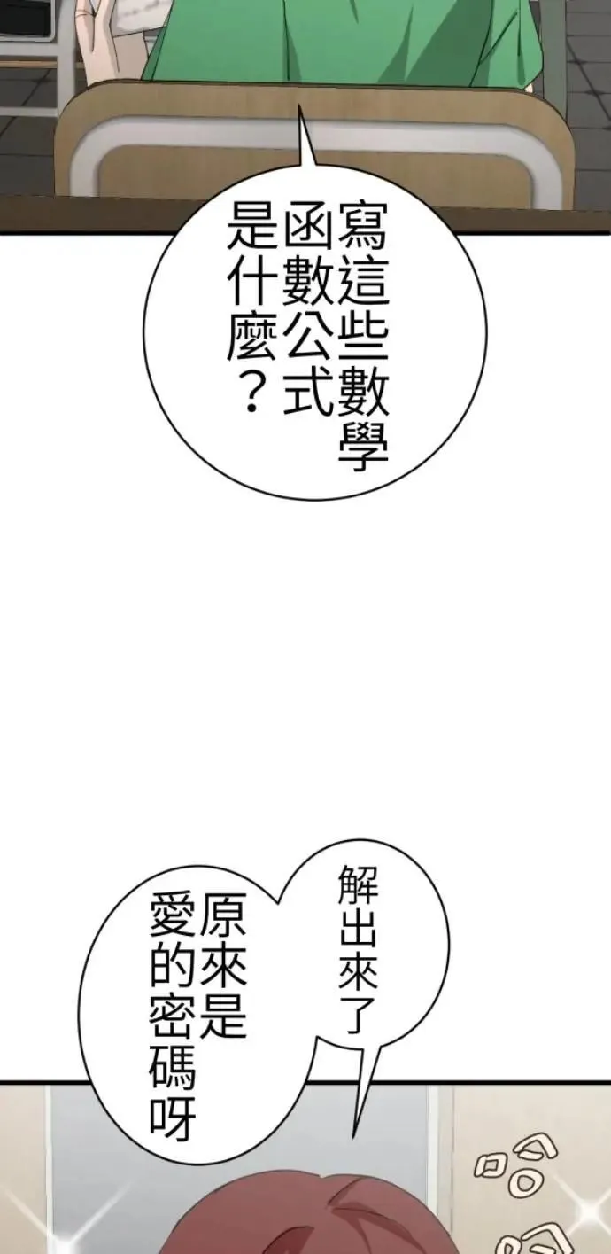 第76话 两个人 第7页