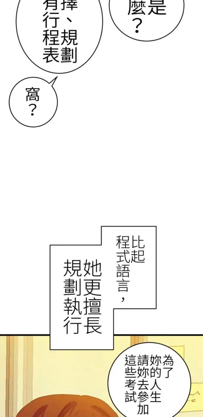 第76话 两个人 第16页