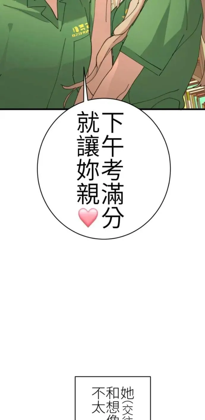 第76话 两个人 第20页