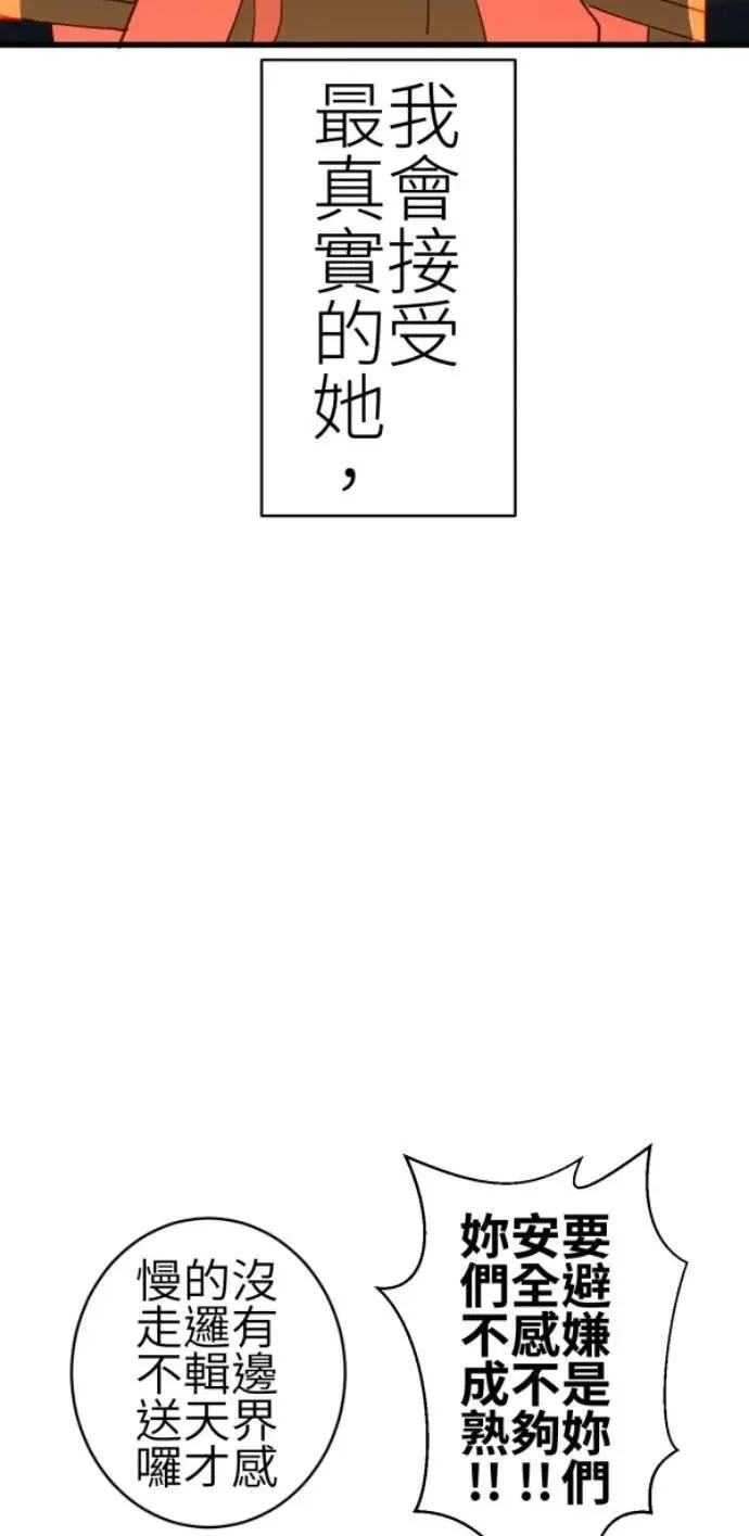 第76话 两个人 第26页