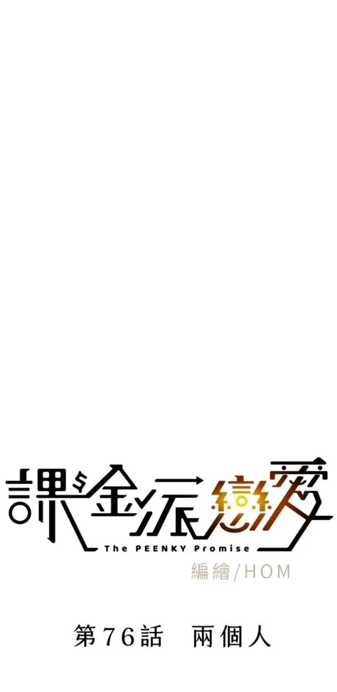 第76话 两个人 第35页