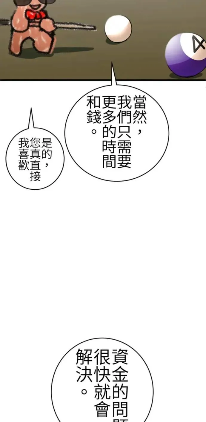 第76话 两个人 第45页
