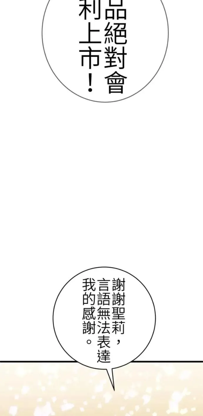 第76话 两个人 第53页