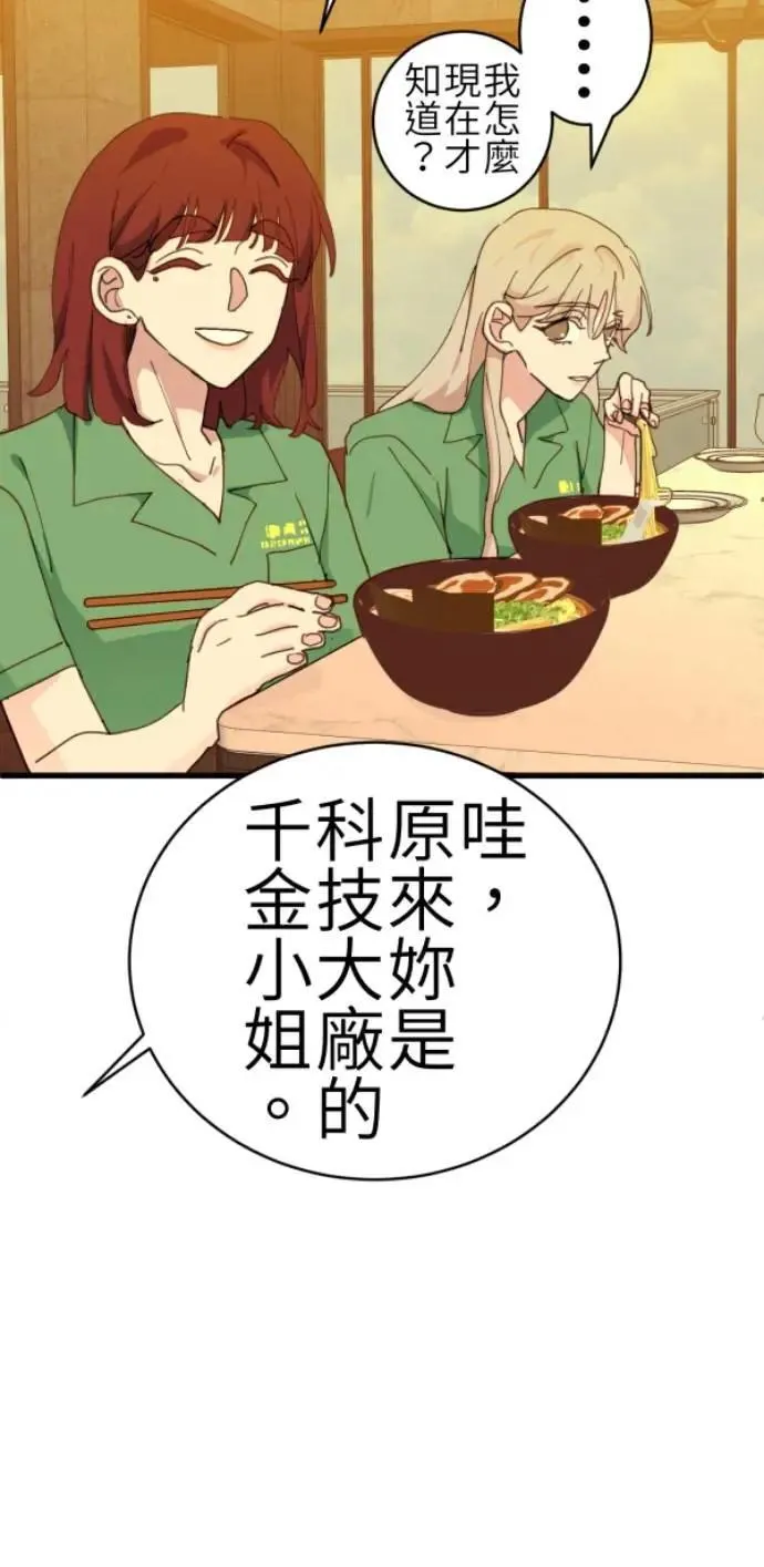 第76话 两个人 第59页