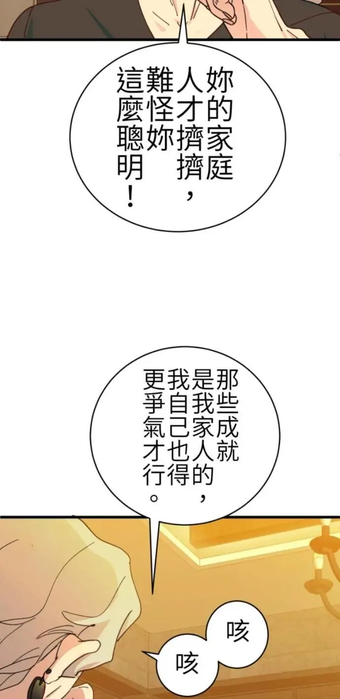 第76话 两个人 第62页