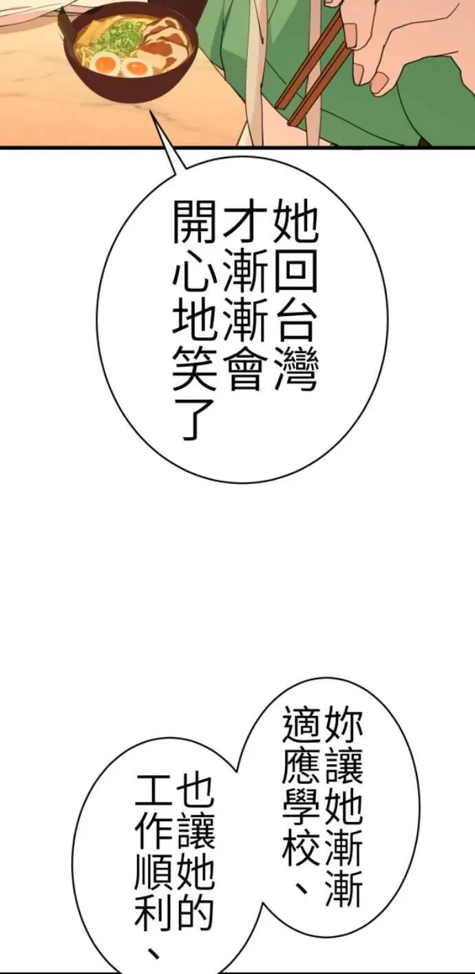 第76话 两个人 第65页