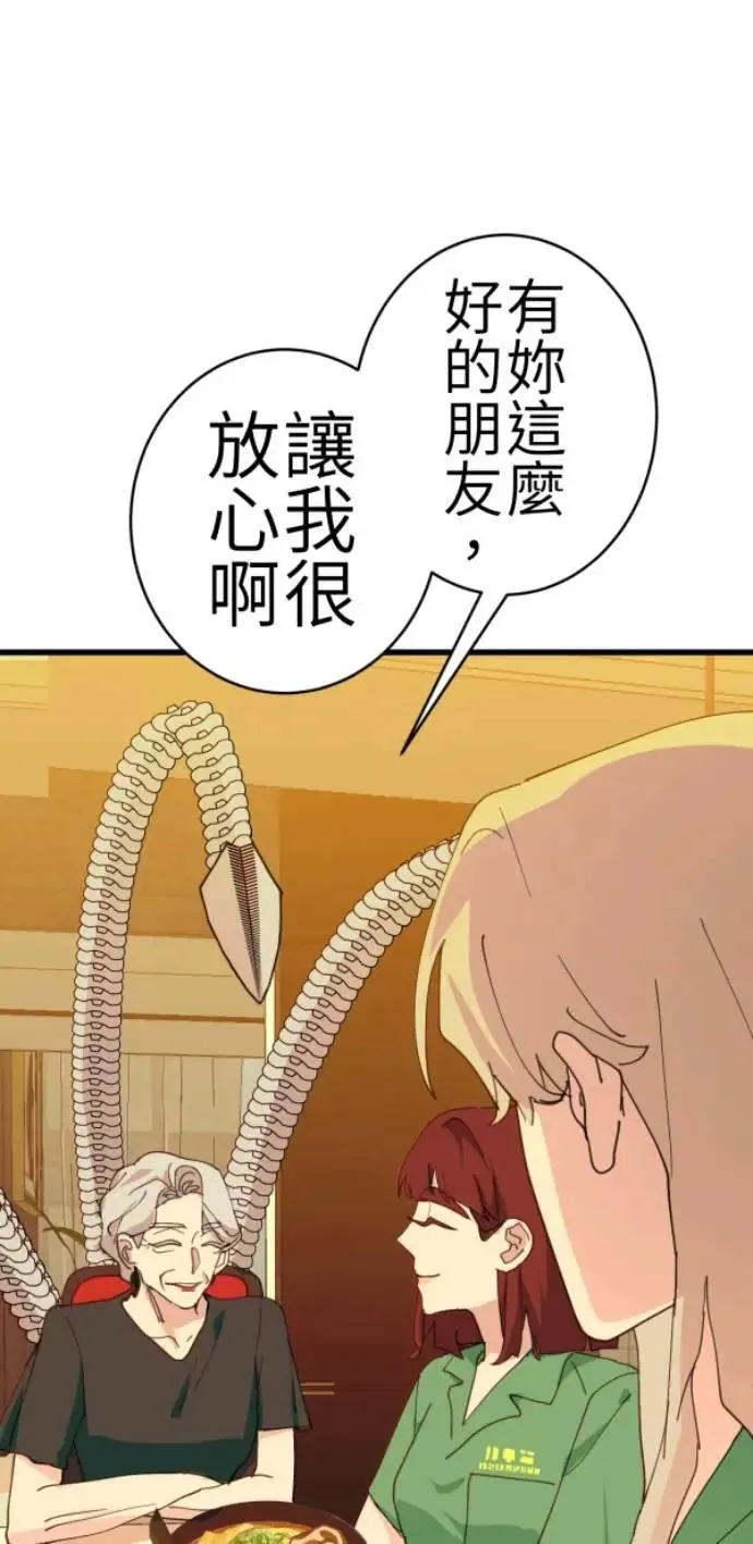 第76话 两个人 第67页
