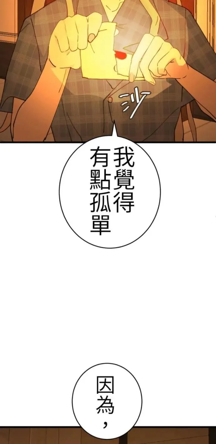 第76话 两个人 第75页