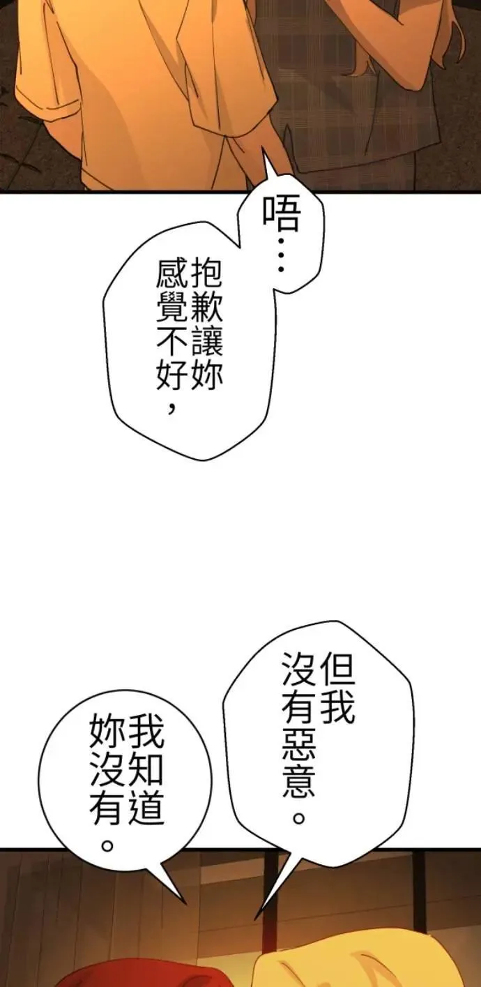 第76话 两个人 第78页
