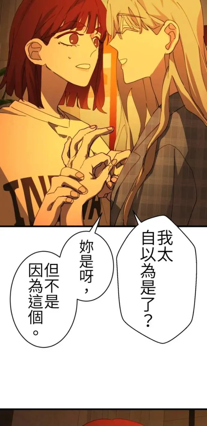 第76话 两个人 第79页