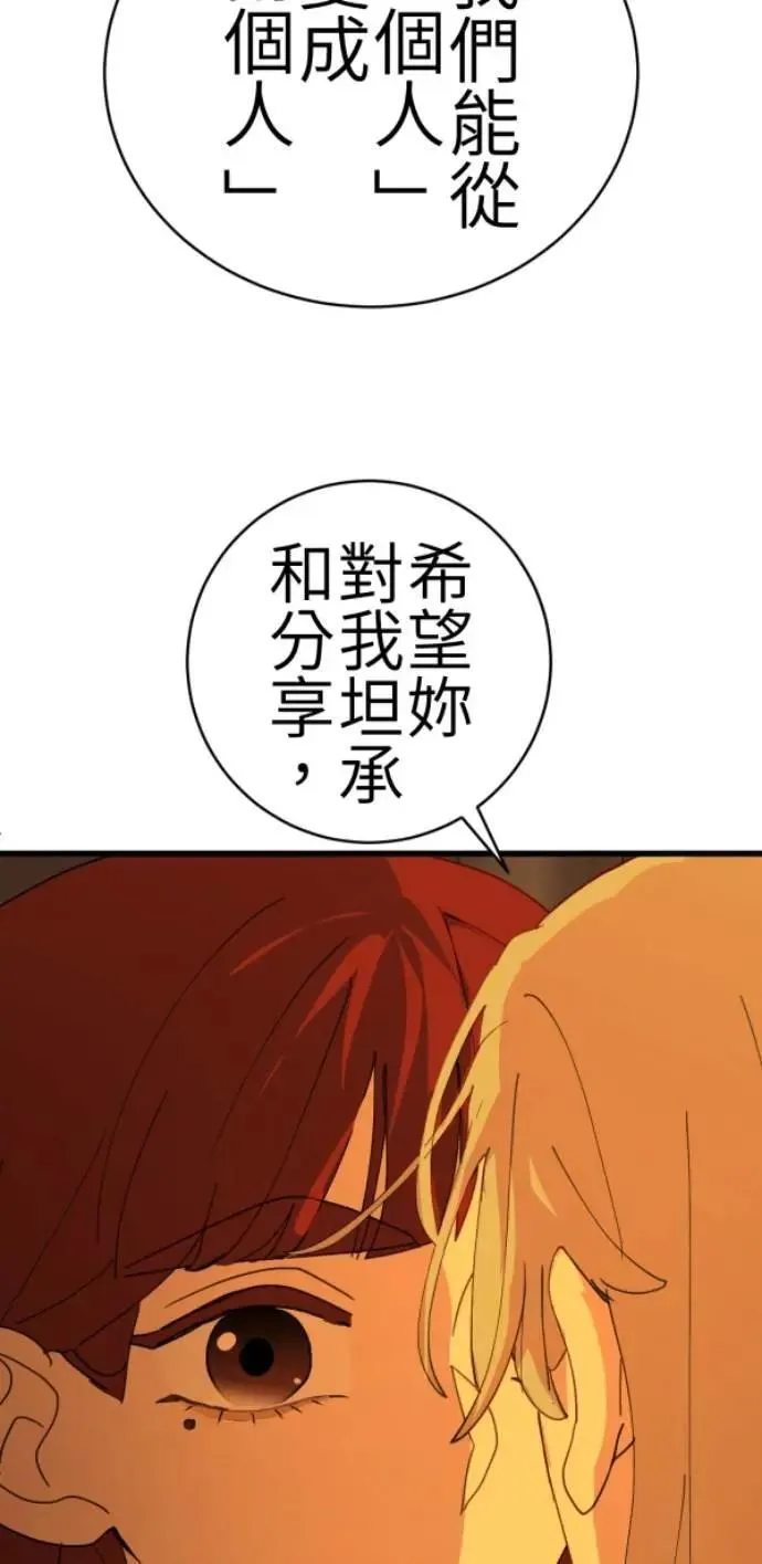 第76话 两个人 第82页
