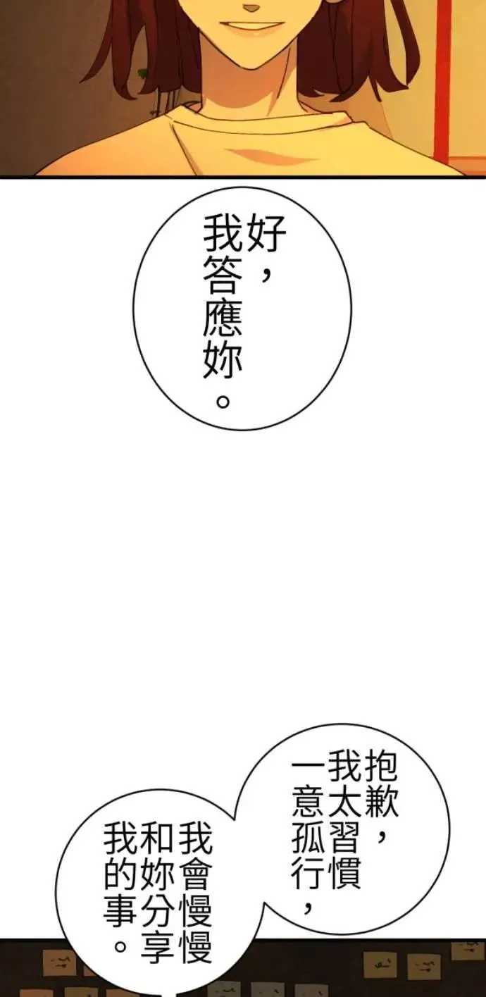 第76话 两个人 第86页