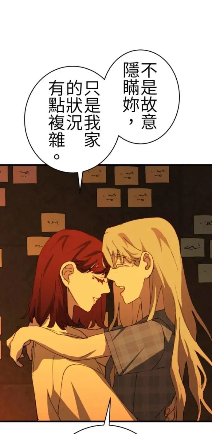 第76话 两个人 第88页