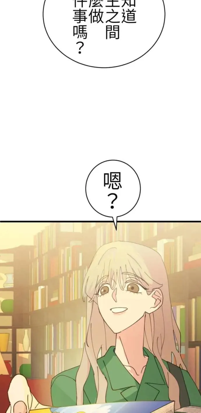 第77话 进击的小绵羊 第3页