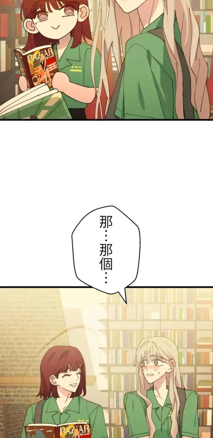 第77话 进击的小绵羊 第5页