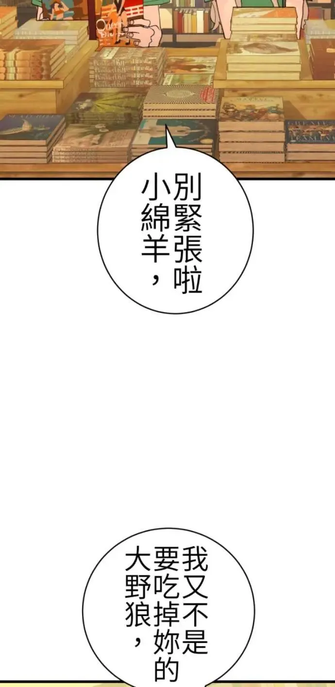 第77话 进击的小绵羊 第6页