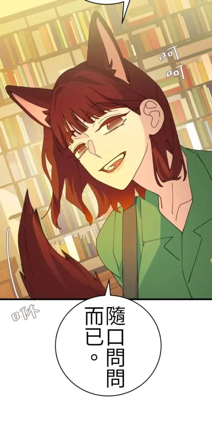 第77话 进击的小绵羊 第7页