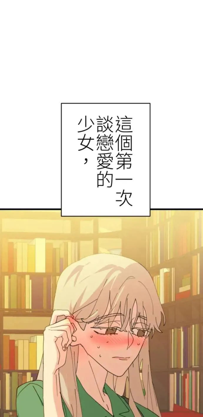 第77话 进击的小绵羊 第8页