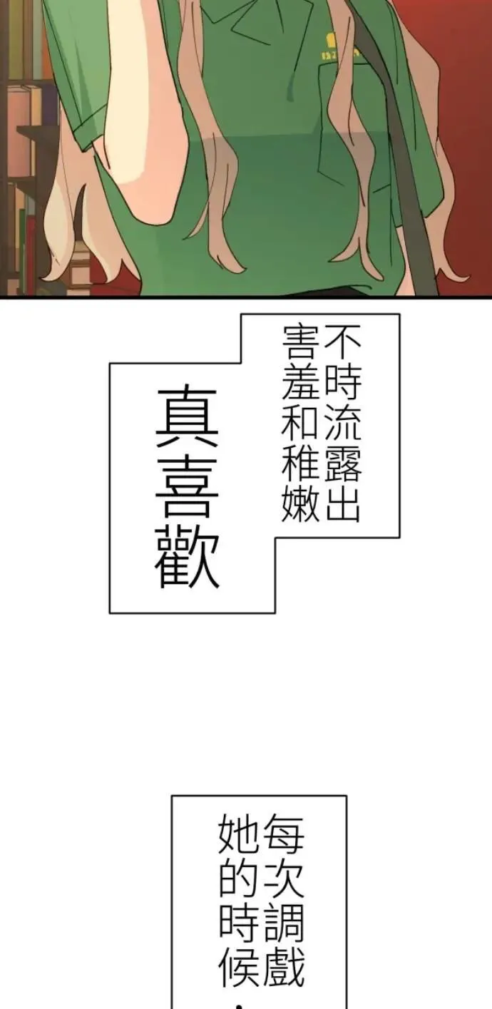 第77话 进击的小绵羊 第9页