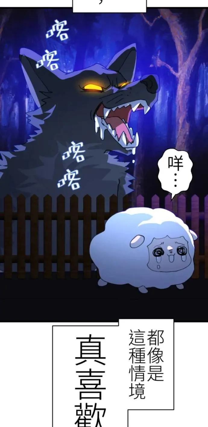 第77话 进击的小绵羊 第10页