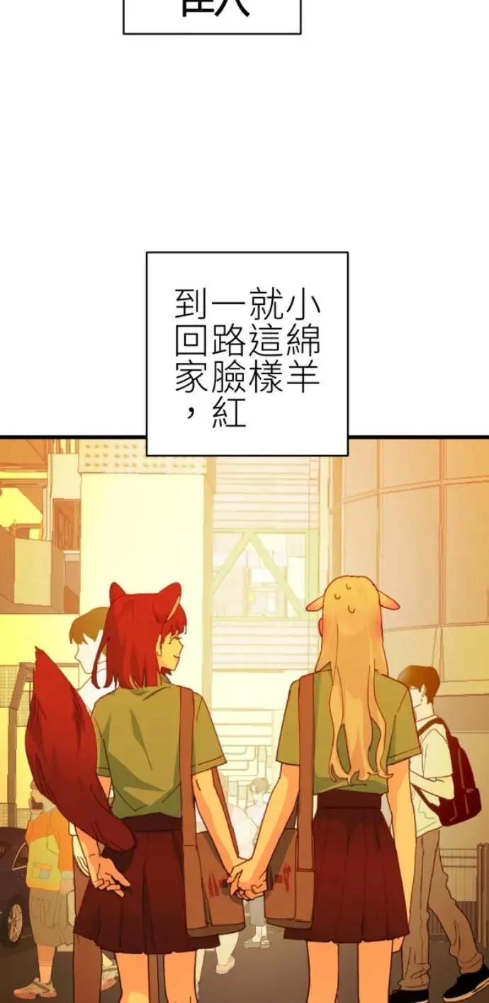 第77话 进击的小绵羊 第11页