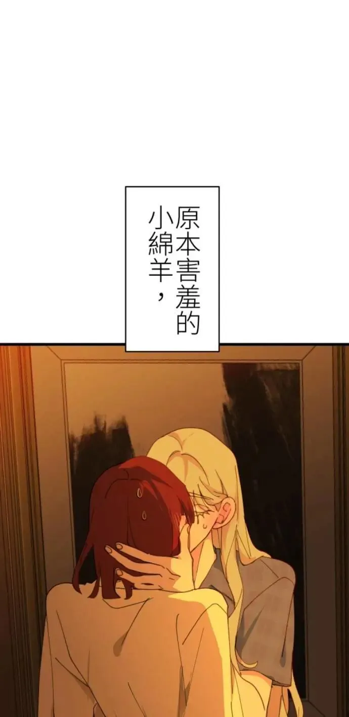 第77话 进击的小绵羊 第18页