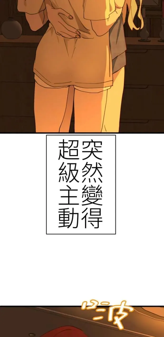 第77话 进击的小绵羊 第19页