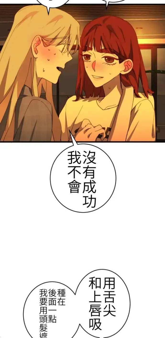 第77话 进击的小绵羊 第21页