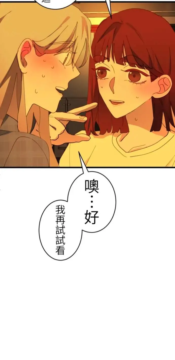 第77话 进击的小绵羊 第22页
