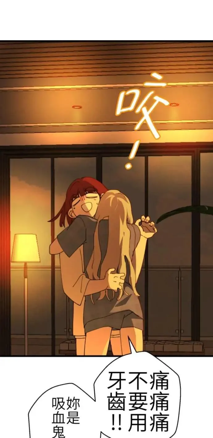 第77话 进击的小绵羊 第23页