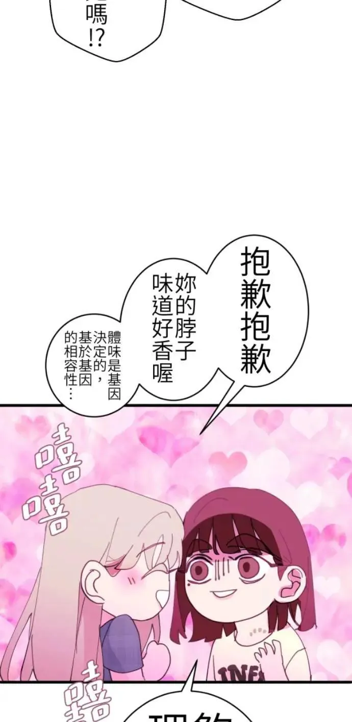 第77话 进击的小绵羊 第24页