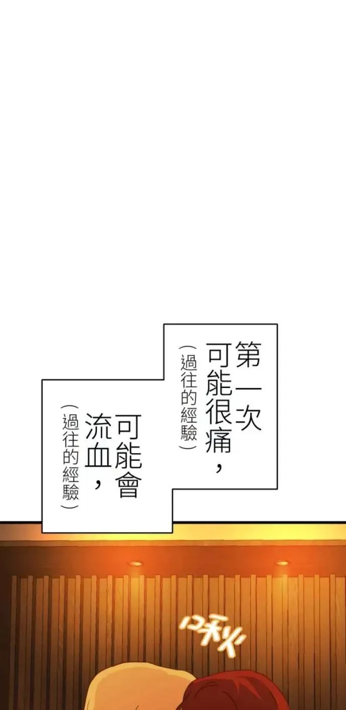 第77话 进击的小绵羊 第28页