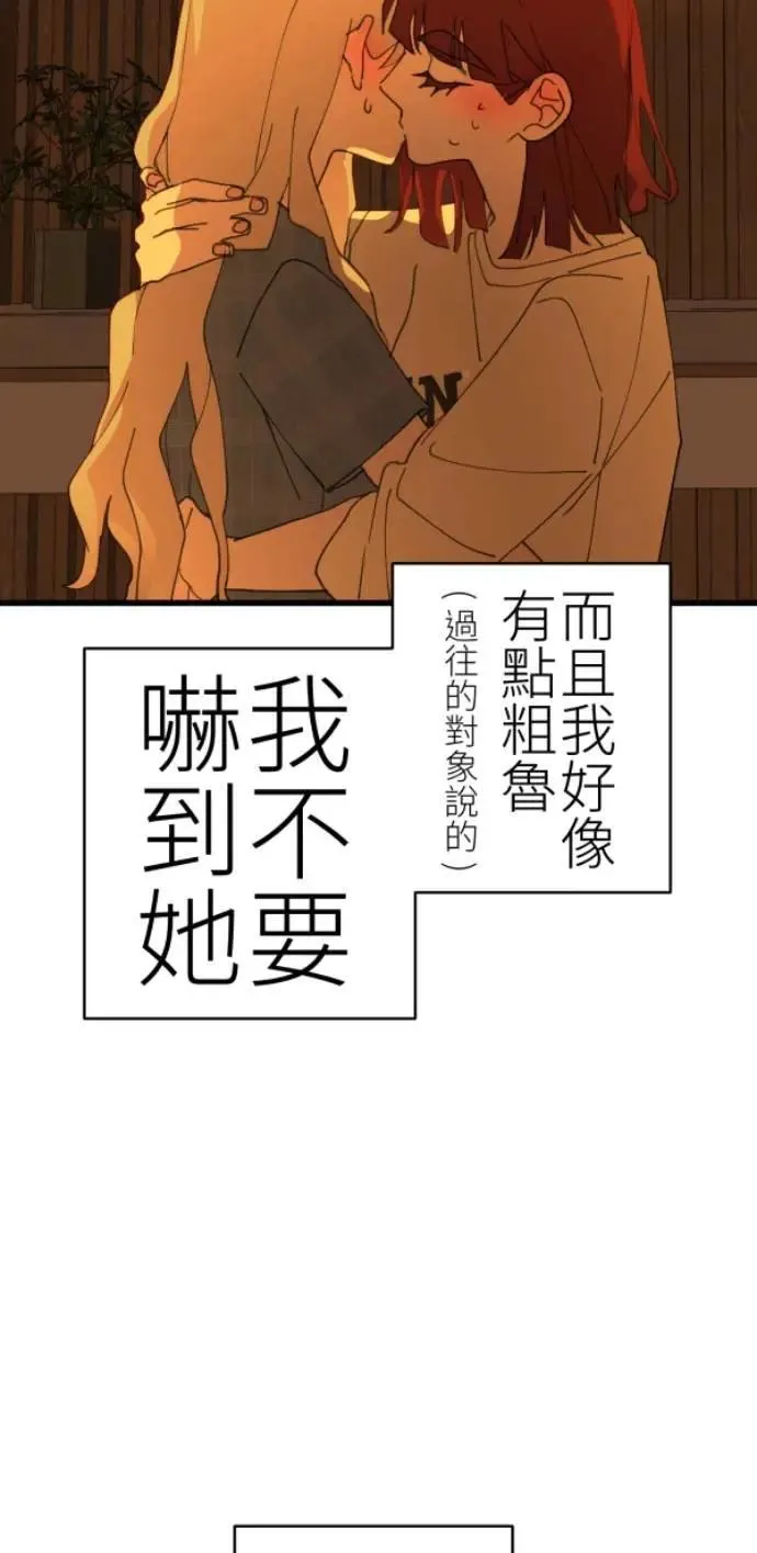 第77话 进击的小绵羊 第29页