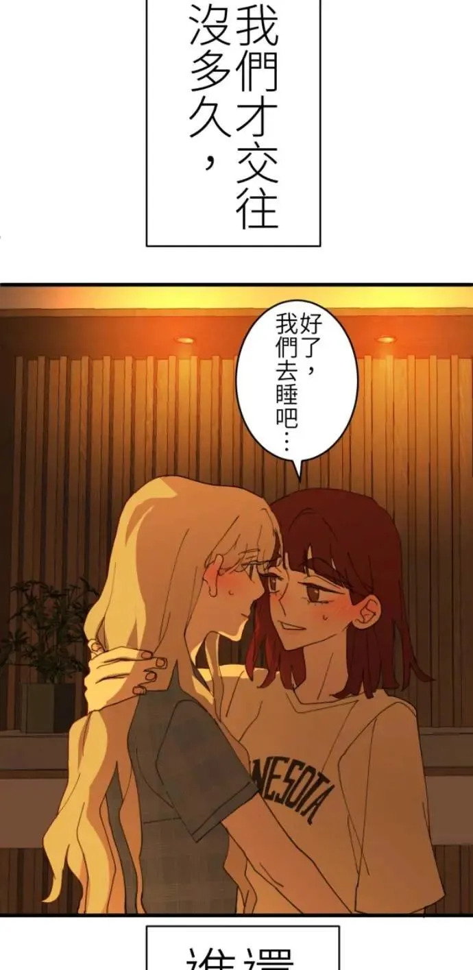 第77话 进击的小绵羊 第30页